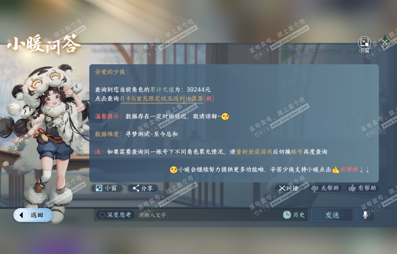 NSH317140逆水寒手游账号详情图37 NSH317140逆水寒手游账号详情图37