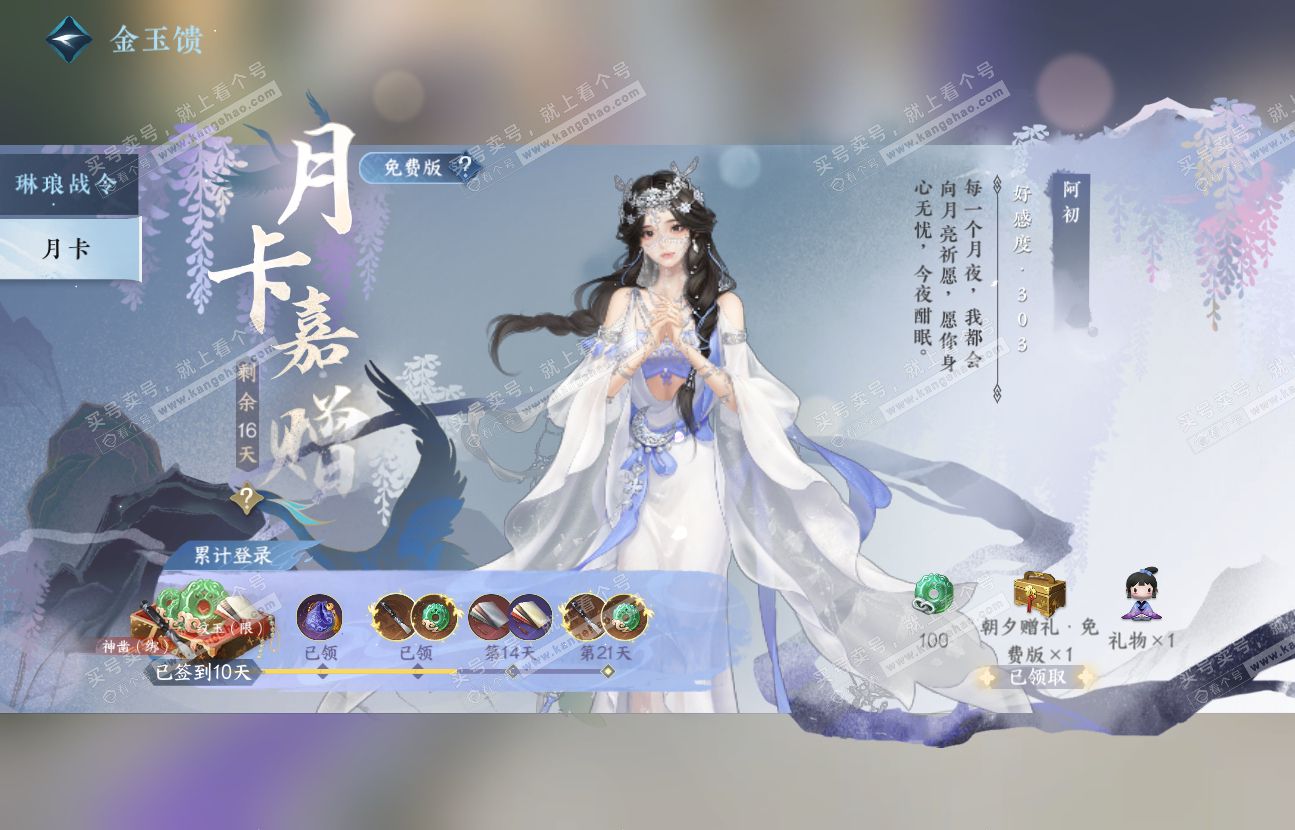 NSH317140逆水寒手游账号详情图36 NSH317140逆水寒手游账号详情图36