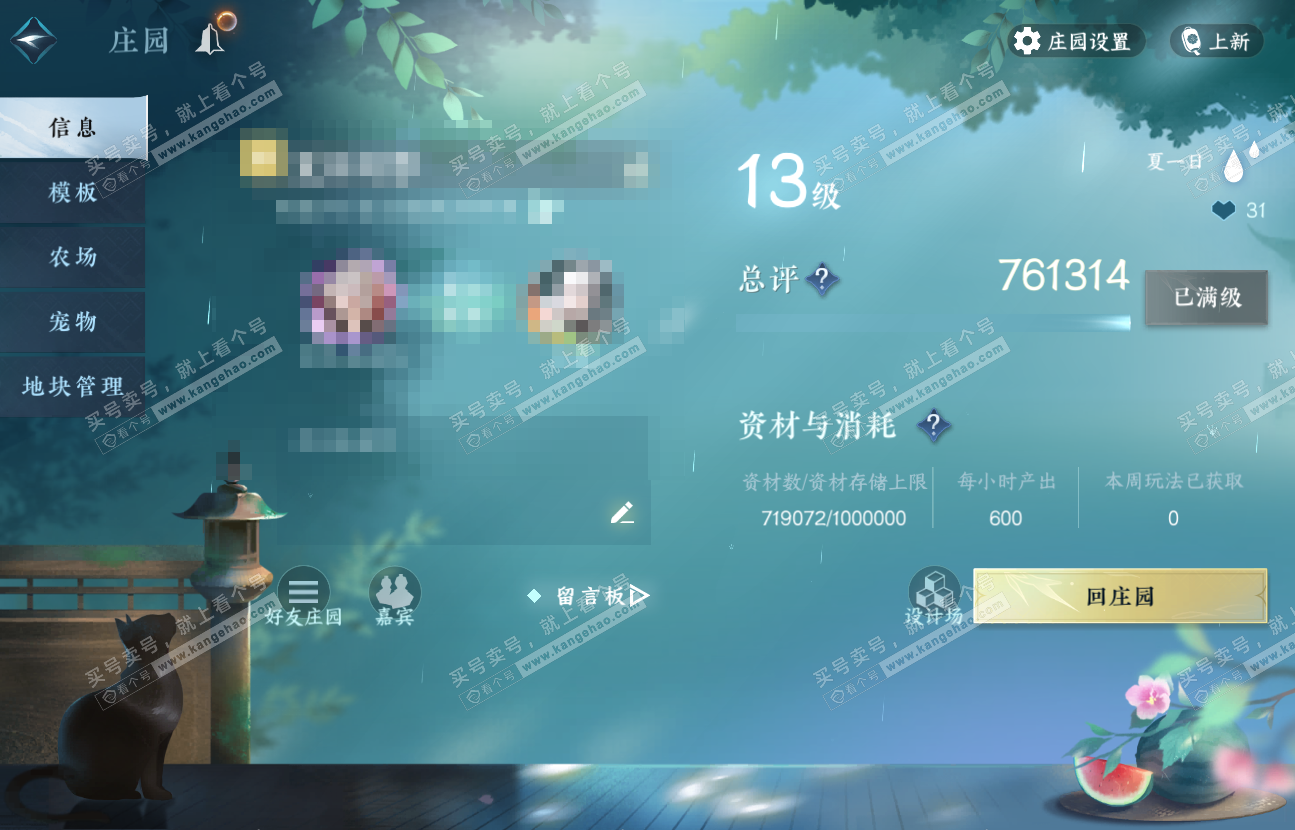NSH317140逆水寒手游账号详情图35 NSH317140逆水寒手游账号详情图35