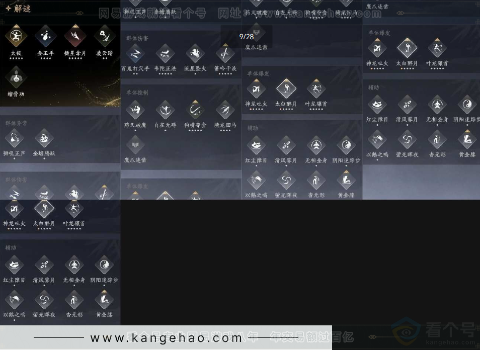 YYS30961燕云十六声账号详情图15 YYS30961燕云十六声账号详情图15
