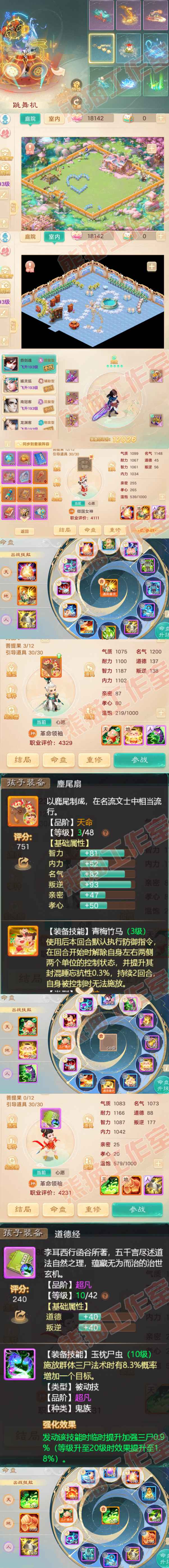 16438大话西游账号详情图9 16438大话西游账号详情图9