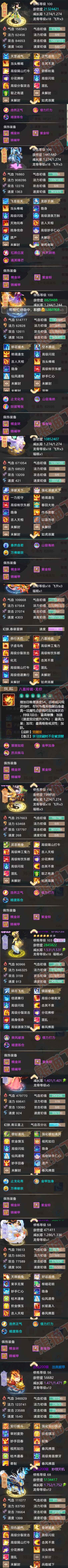 16438大话西游账号详情图5 16438大话西游账号详情图5