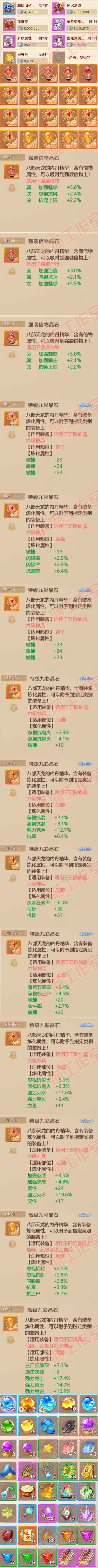 16438大话西游账号详情图7 16438大话西游账号详情图7