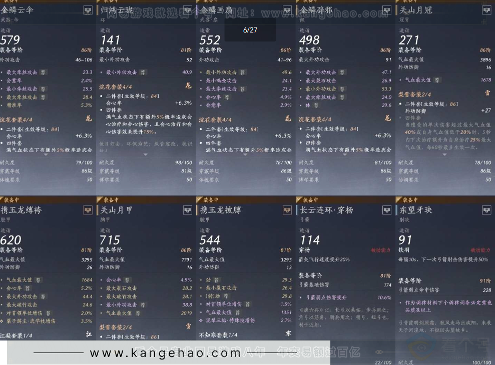 YYS30963燕云十六声账号详情图11 YYS30963燕云十六声账号详情图11
