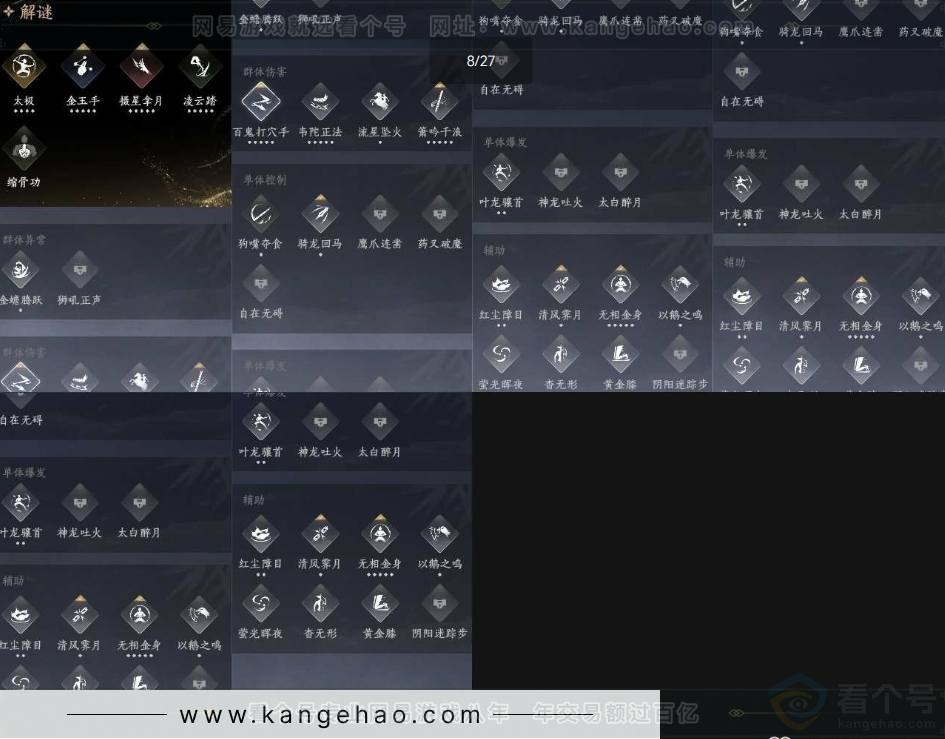 YYS30963燕云十六声账号详情图13 YYS30963燕云十六声账号详情图13