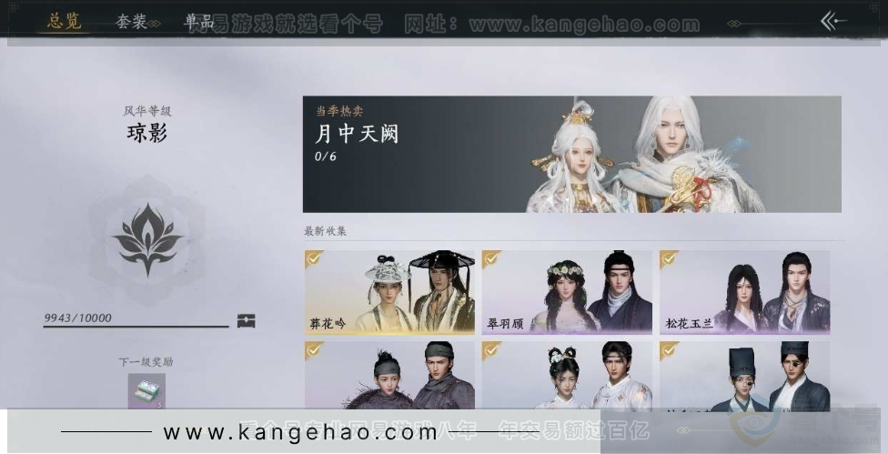 YYS30963燕云十六声账号详情图15 YYS30963燕云十六声账号详情图15
