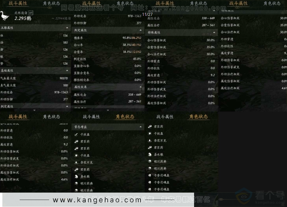 YYS30963燕云十六声账号详情图16 YYS30963燕云十六声账号详情图16