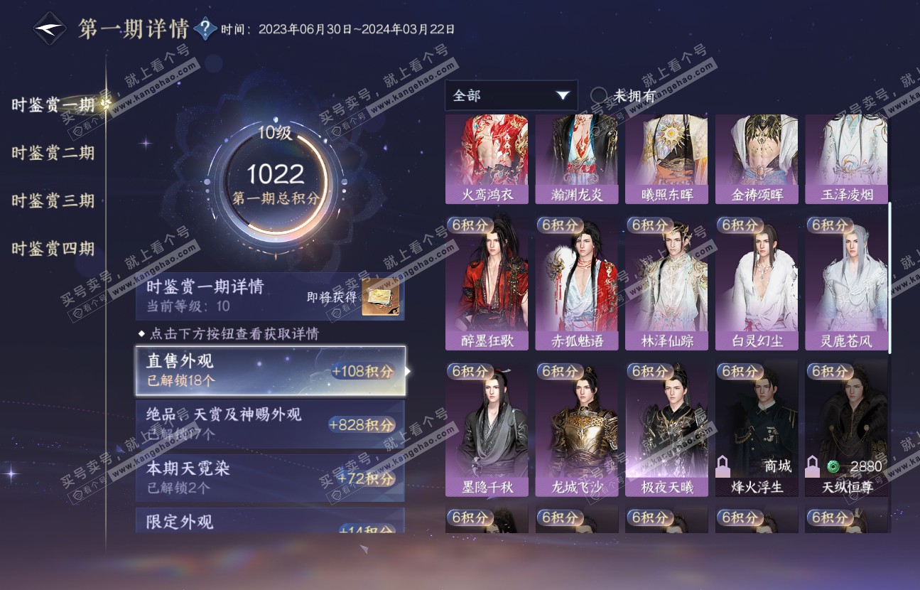 NSH317143逆水寒手游账号详情图18