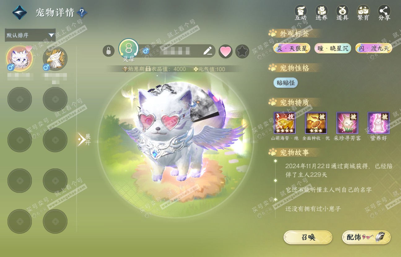 NSH317143逆水寒手游账号详情图15