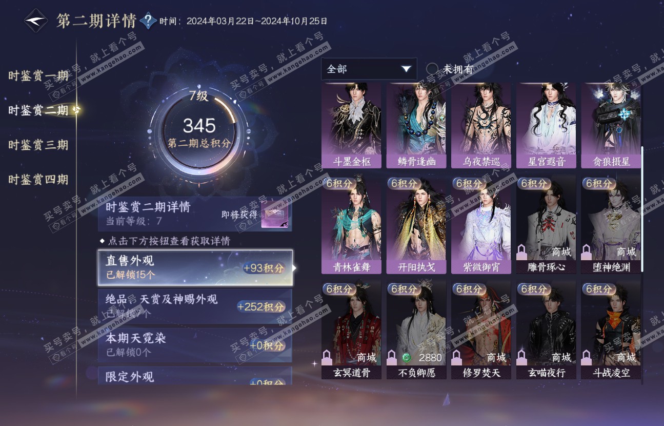NSH317143逆水寒手游账号详情图20