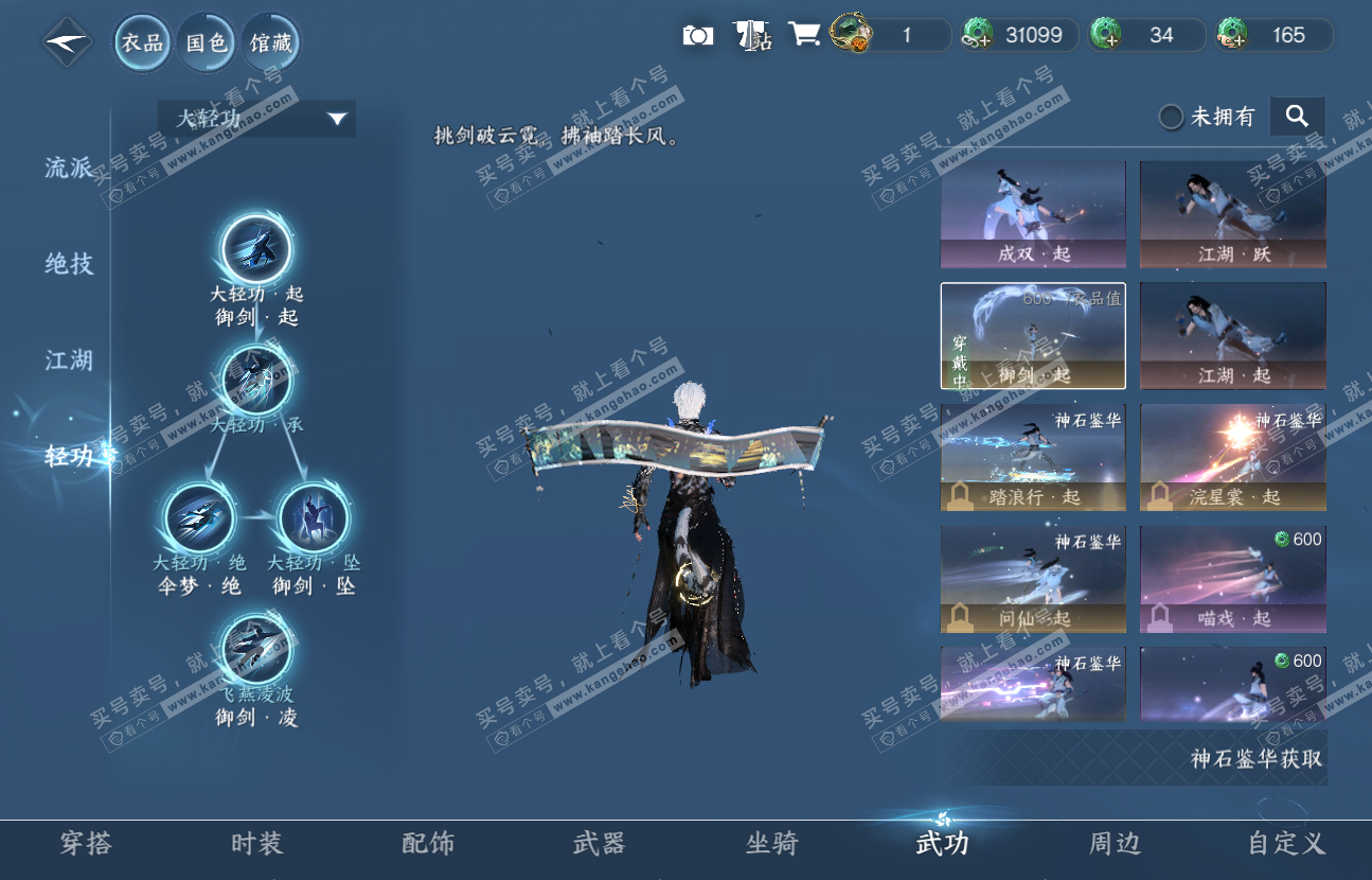 NSH317143逆水寒手游账号详情图13