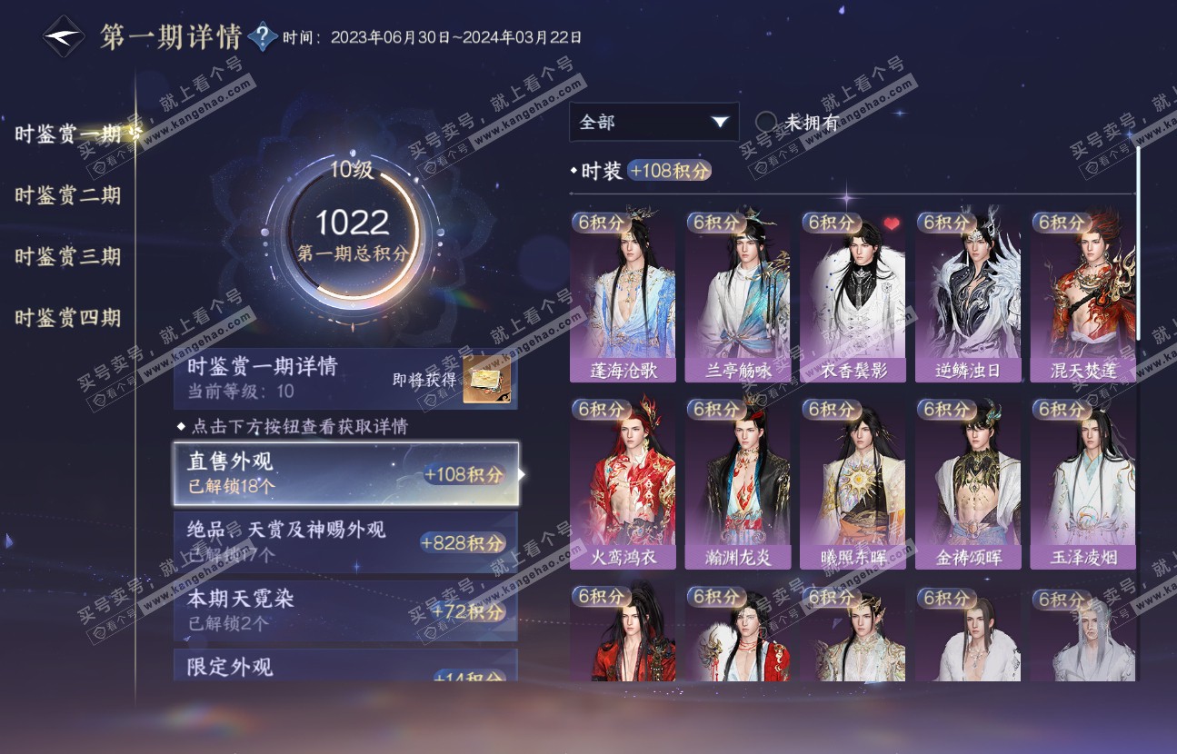NSH317143逆水寒手游账号详情图17