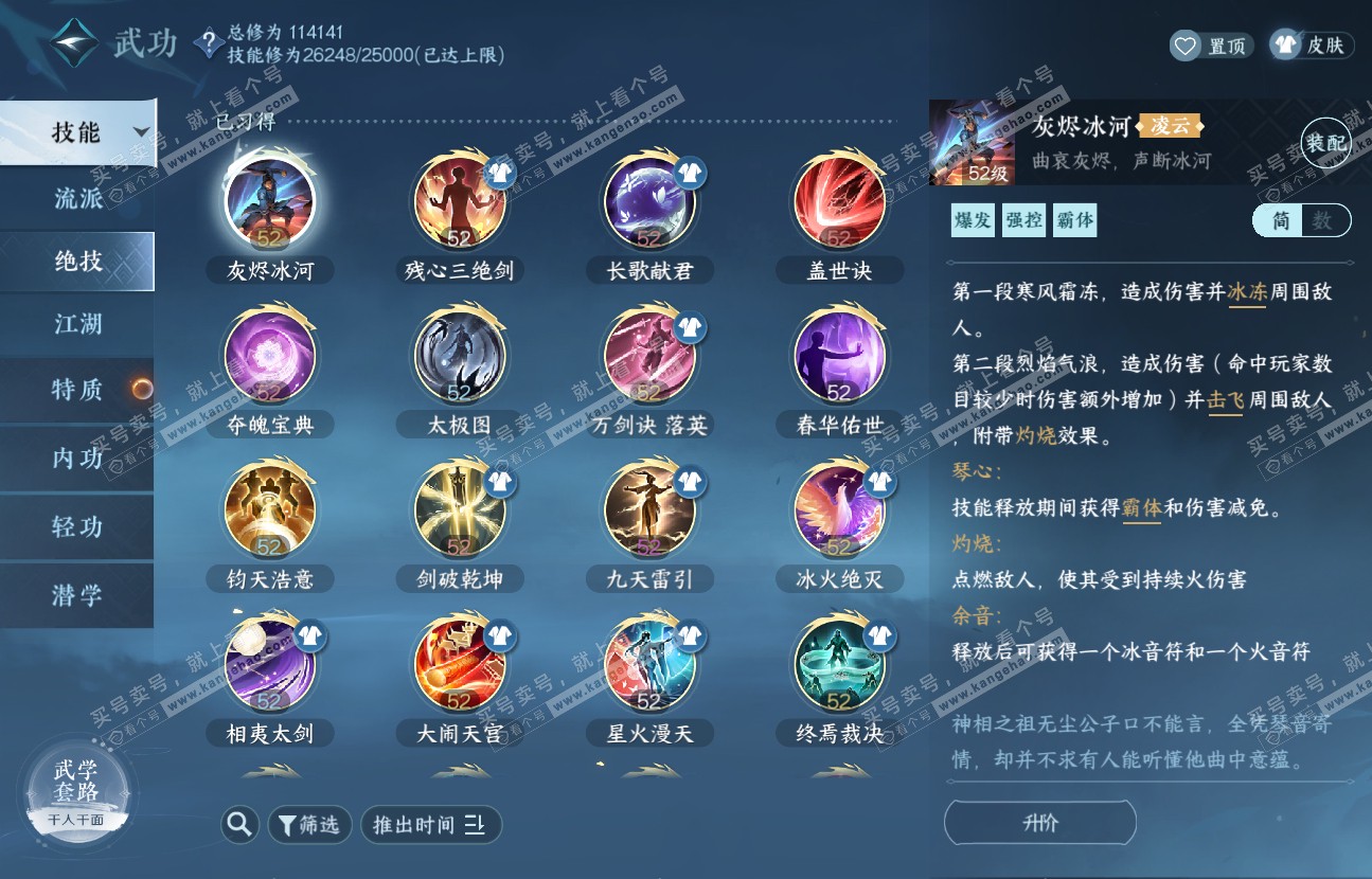 NSH317143逆水寒手游账号详情图23