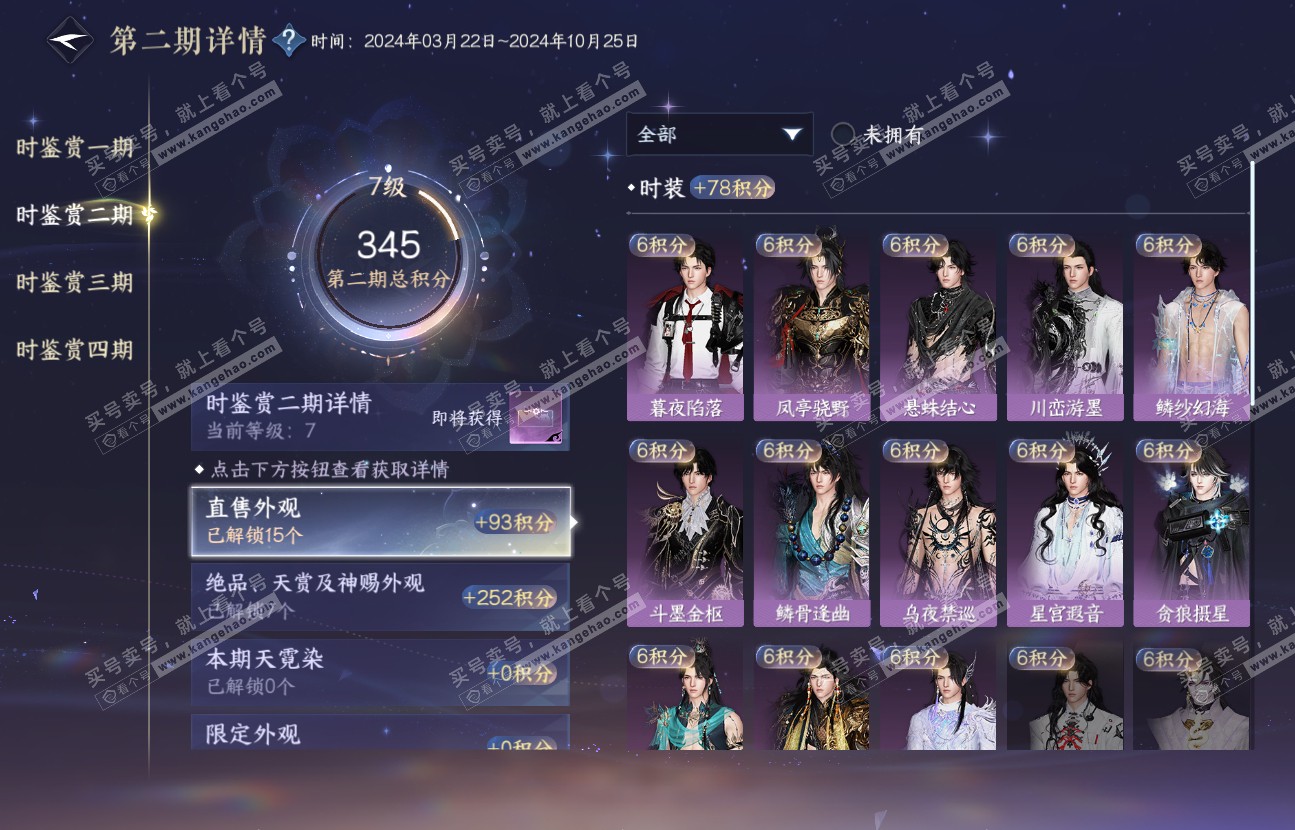 NSH317143逆水寒手游账号详情图19