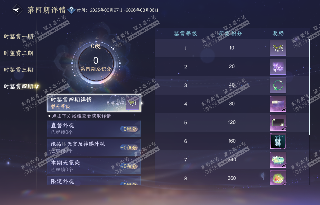 NSH317143逆水寒手游账号详情图22