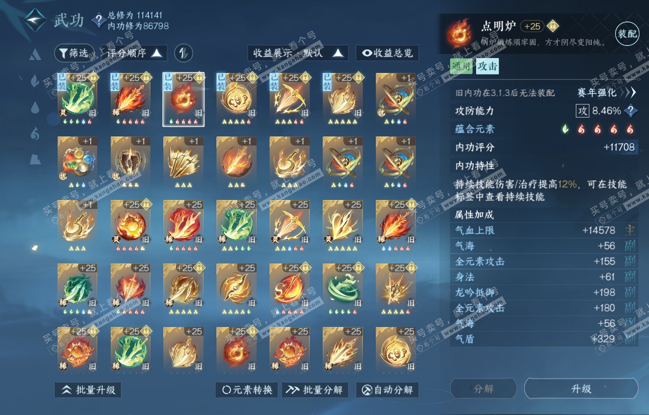 NSH317143逆水寒手游账号详情图27