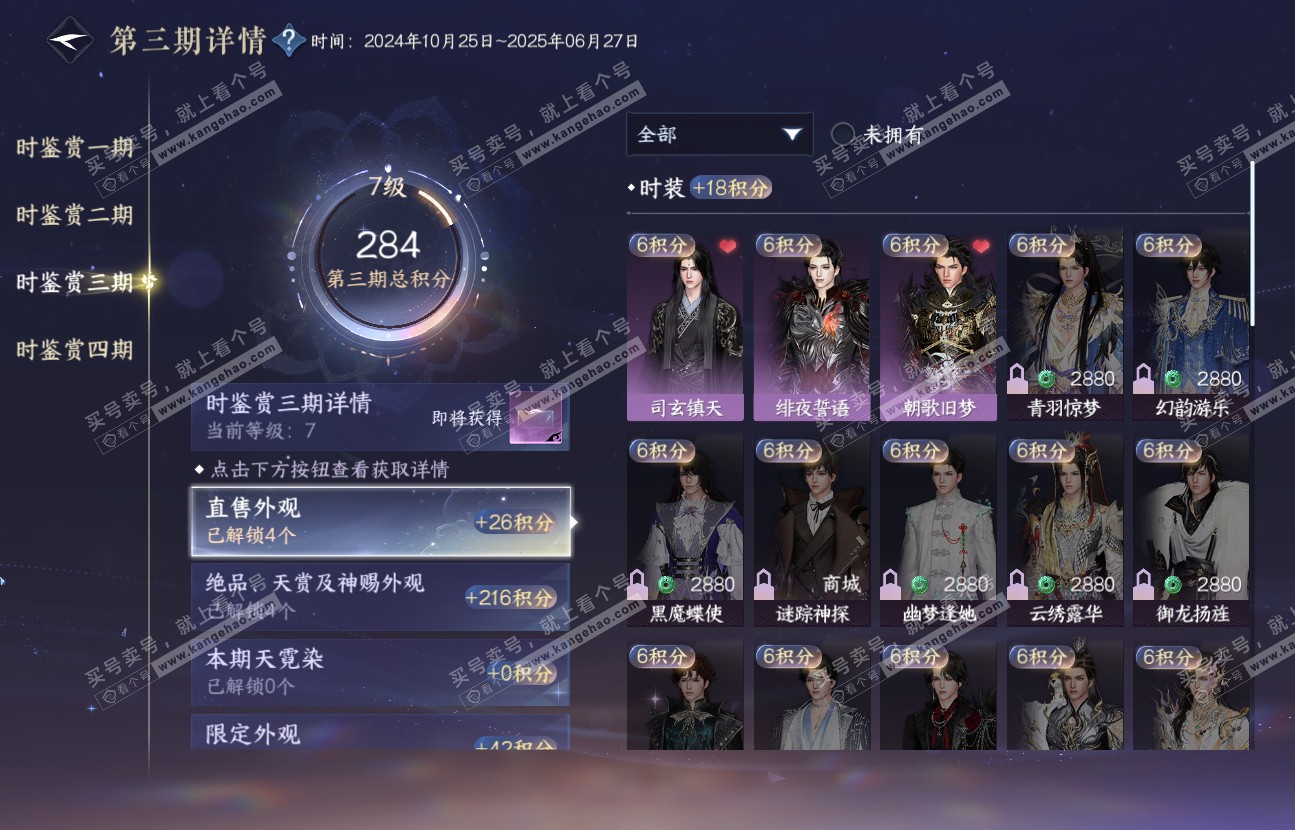 NSH317143逆水寒手游账号详情图21