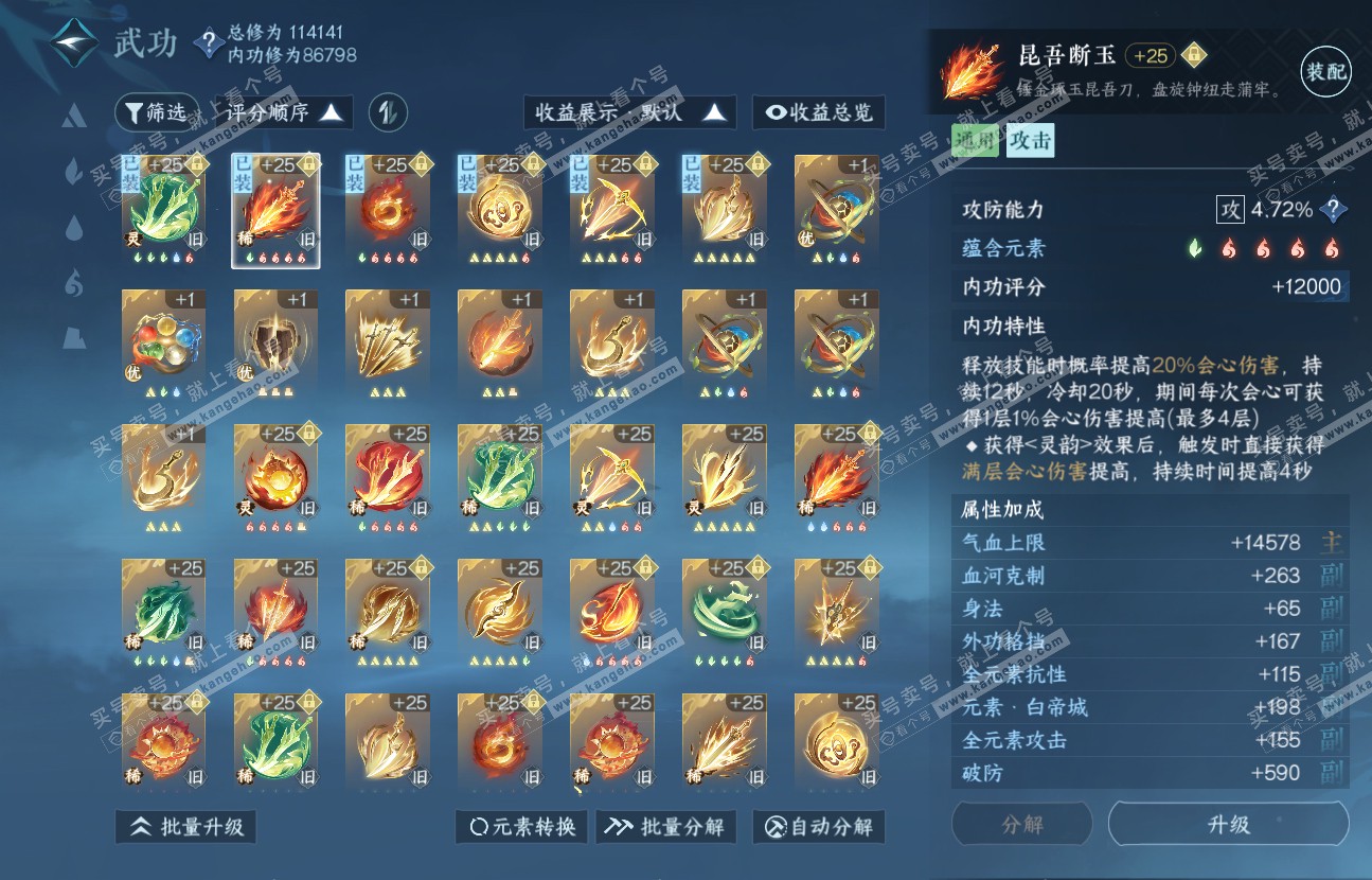 NSH317143逆水寒手游账号详情图26