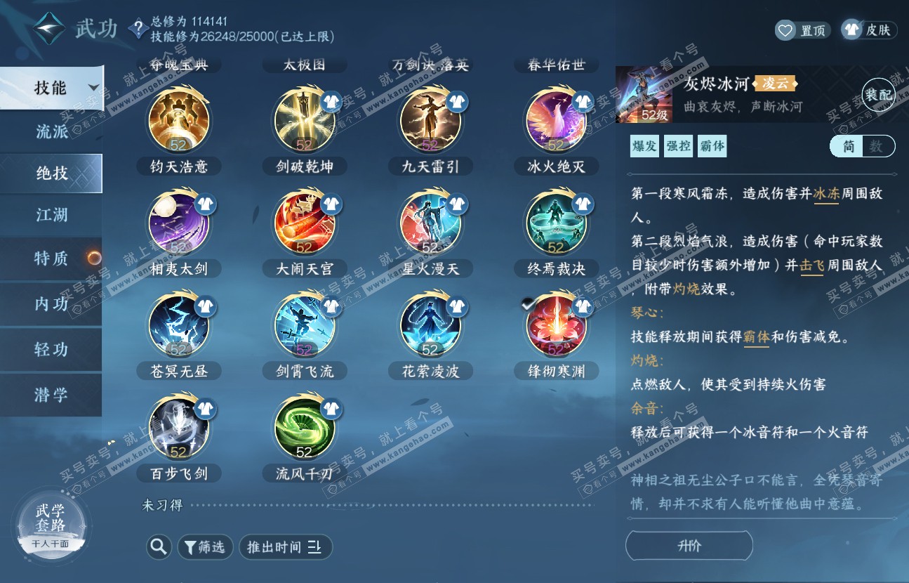 NSH317143逆水寒手游账号详情图24