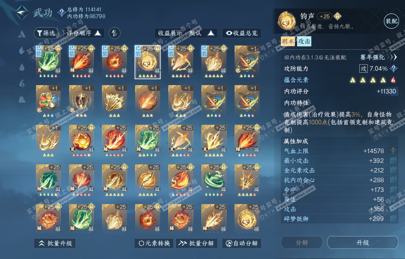 NSH317143逆水寒手游账号详情图28
