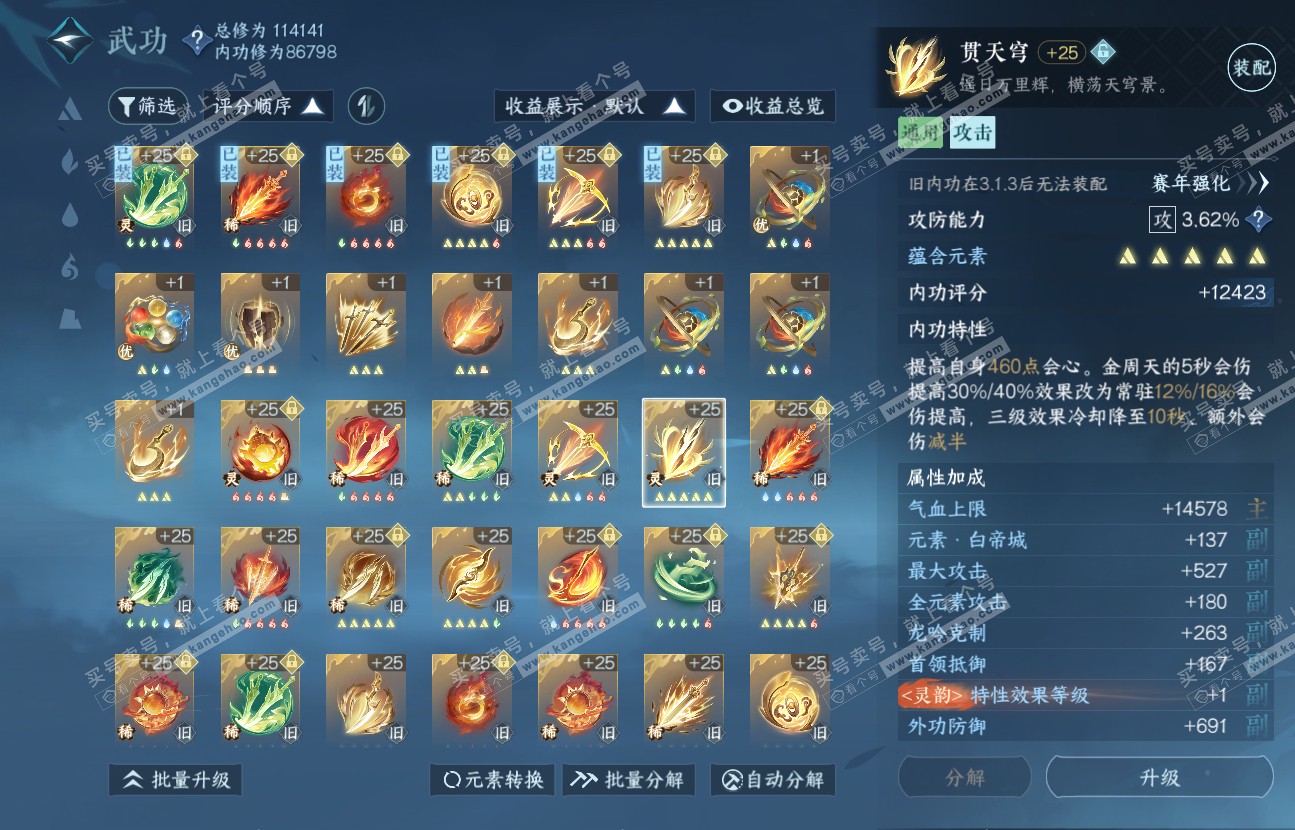 NSH317143逆水寒手游账号详情图32