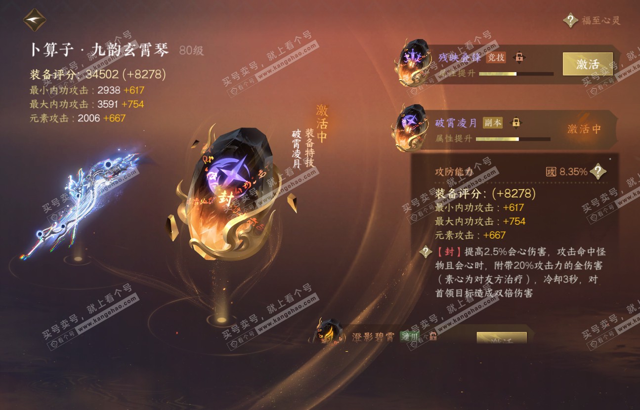 NSH317143逆水寒手游账号详情图33