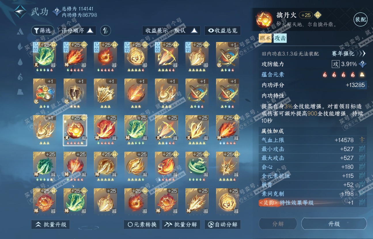 NSH317143逆水寒手游账号详情图29