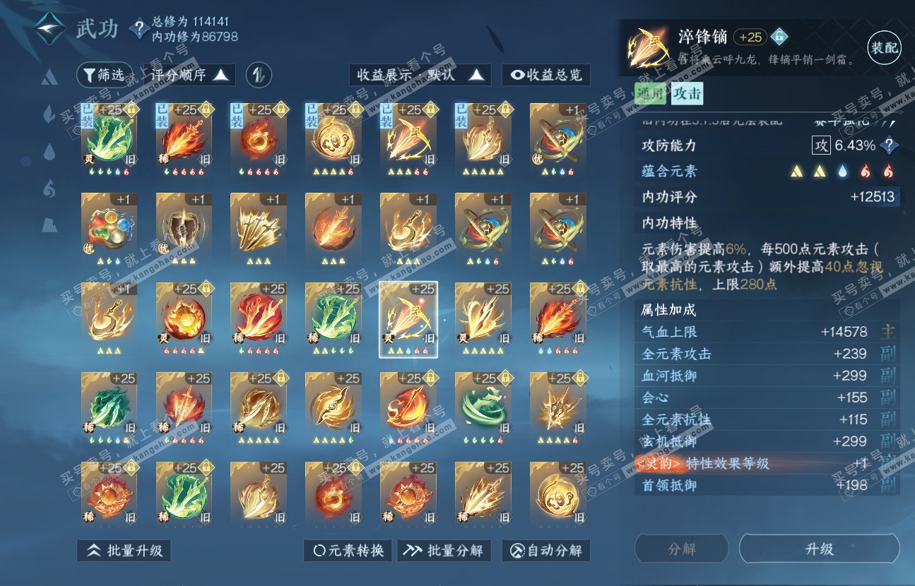 NSH317143逆水寒手游账号详情图31