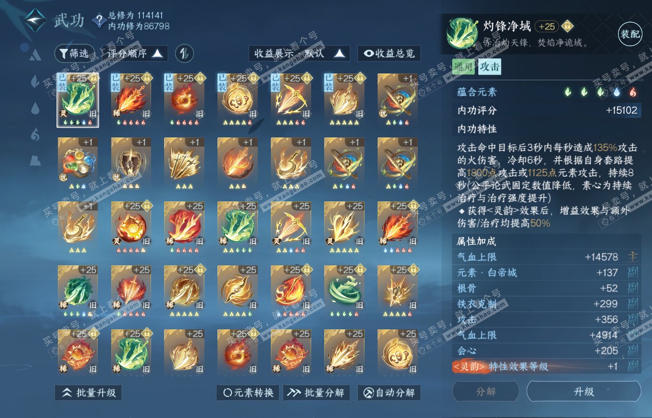 NSH317143逆水寒手游账号详情图25