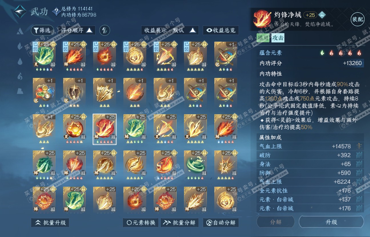NSH317143逆水寒手游账号详情图30