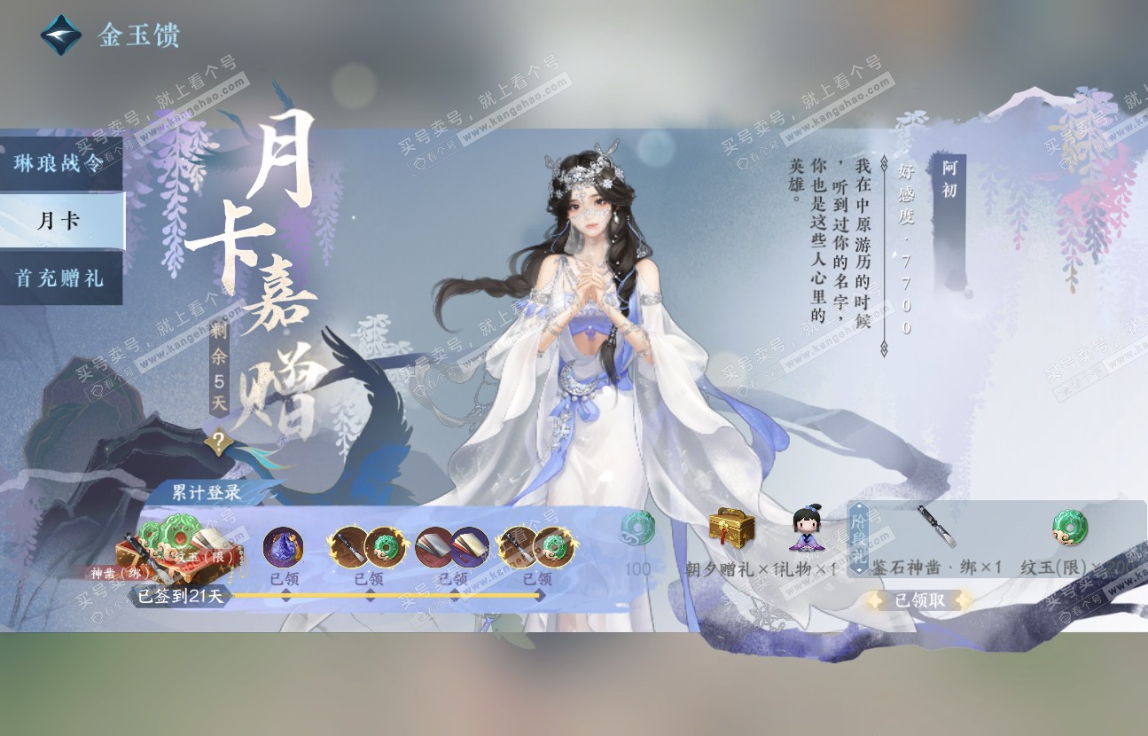 NSH317143逆水寒手游账号详情图43