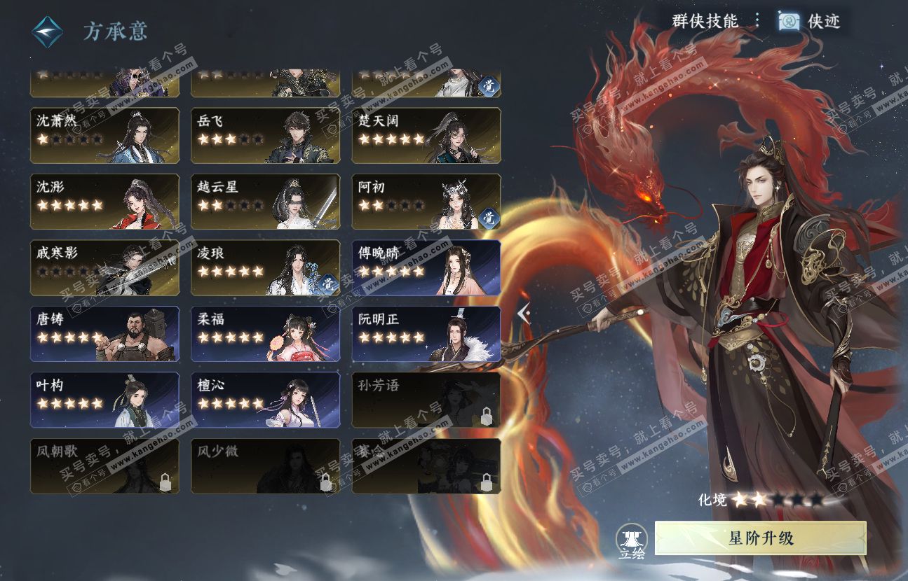 NSH317143逆水寒手游账号详情图41