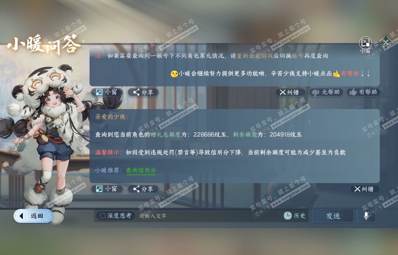 NSH317143逆水寒手游账号详情图45