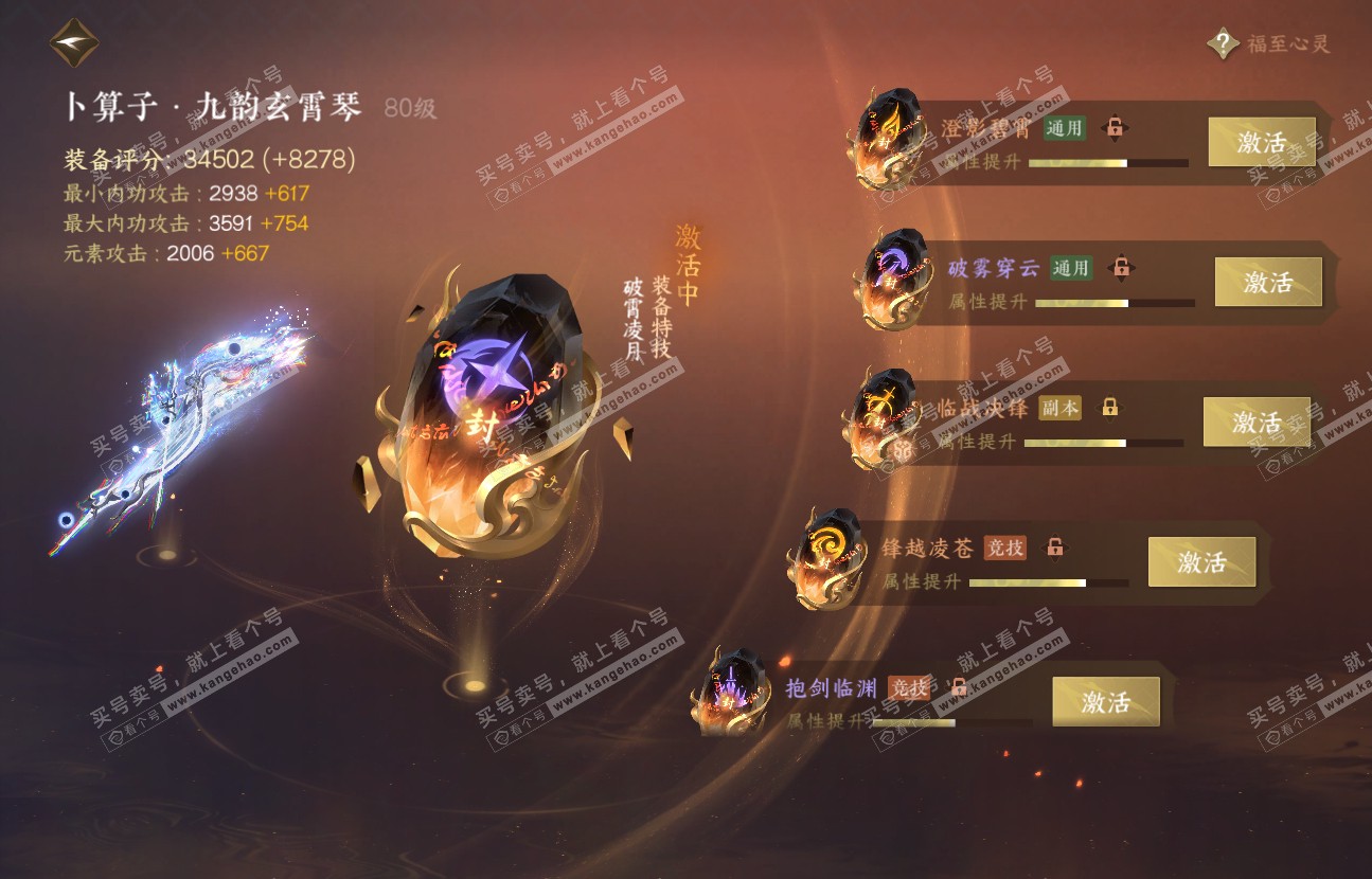 NSH317143逆水寒手游账号详情图34