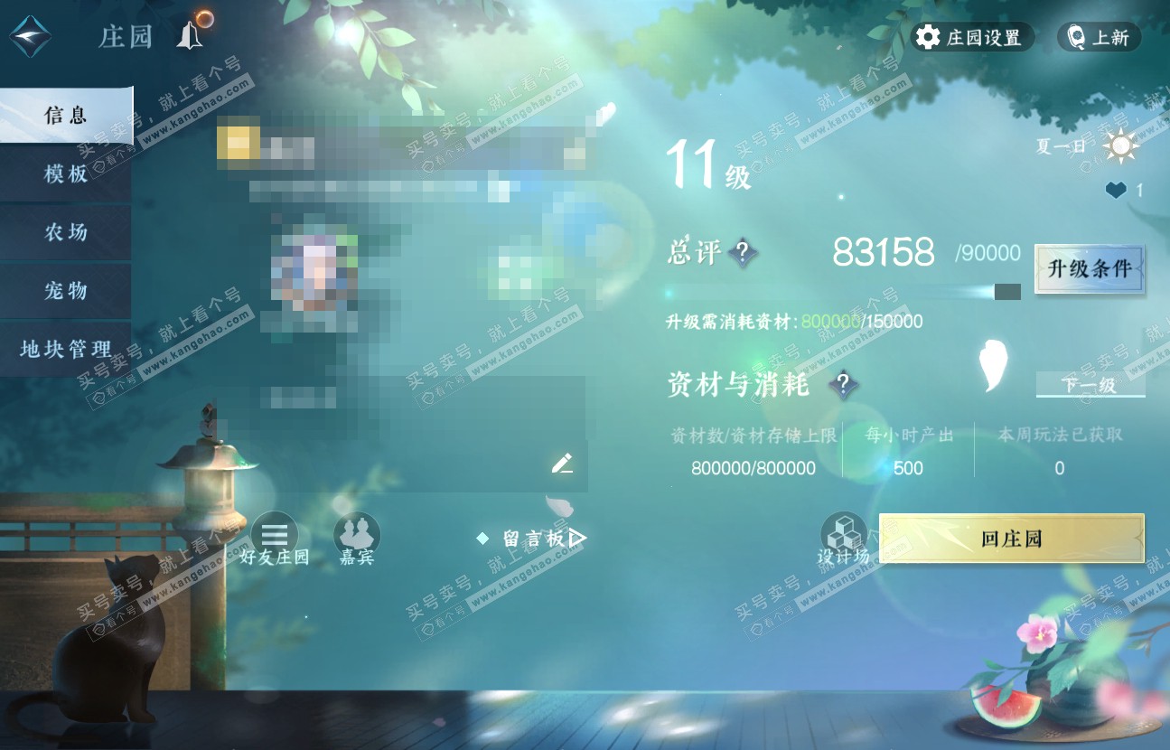 NSH317143逆水寒手游账号详情图42