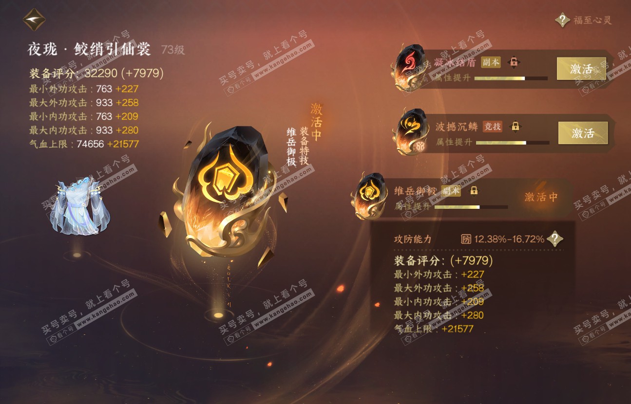 NSH317143逆水寒手游账号详情图36