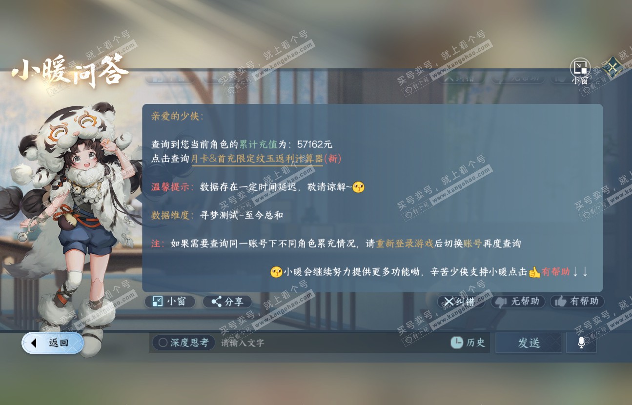 NSH317143逆水寒手游账号详情图44