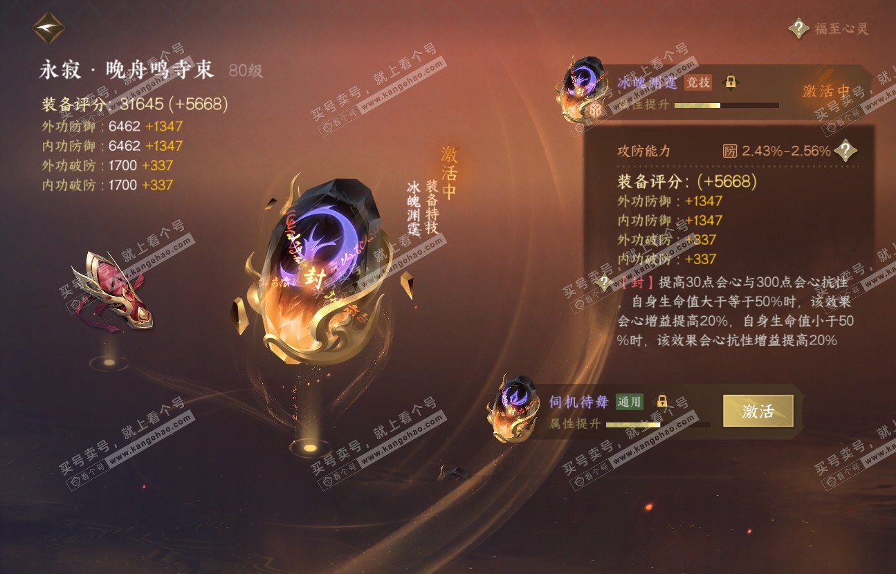 NSH317143逆水寒手游账号详情图35