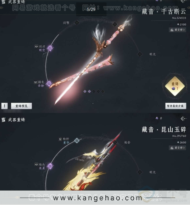 YYS30964燕云十六声账号详情图9 YYS30964燕云十六声账号详情图9
