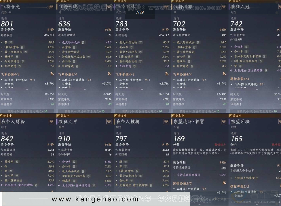 YYS30964燕云十六声账号详情图10 YYS30964燕云十六声账号详情图10