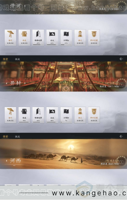 YYS30964燕云十六声账号详情图19 YYS30964燕云十六声账号详情图19