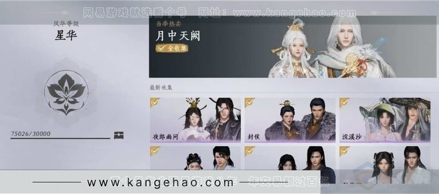 YYS30964燕云十六声账号详情图12 YYS30964燕云十六声账号详情图12