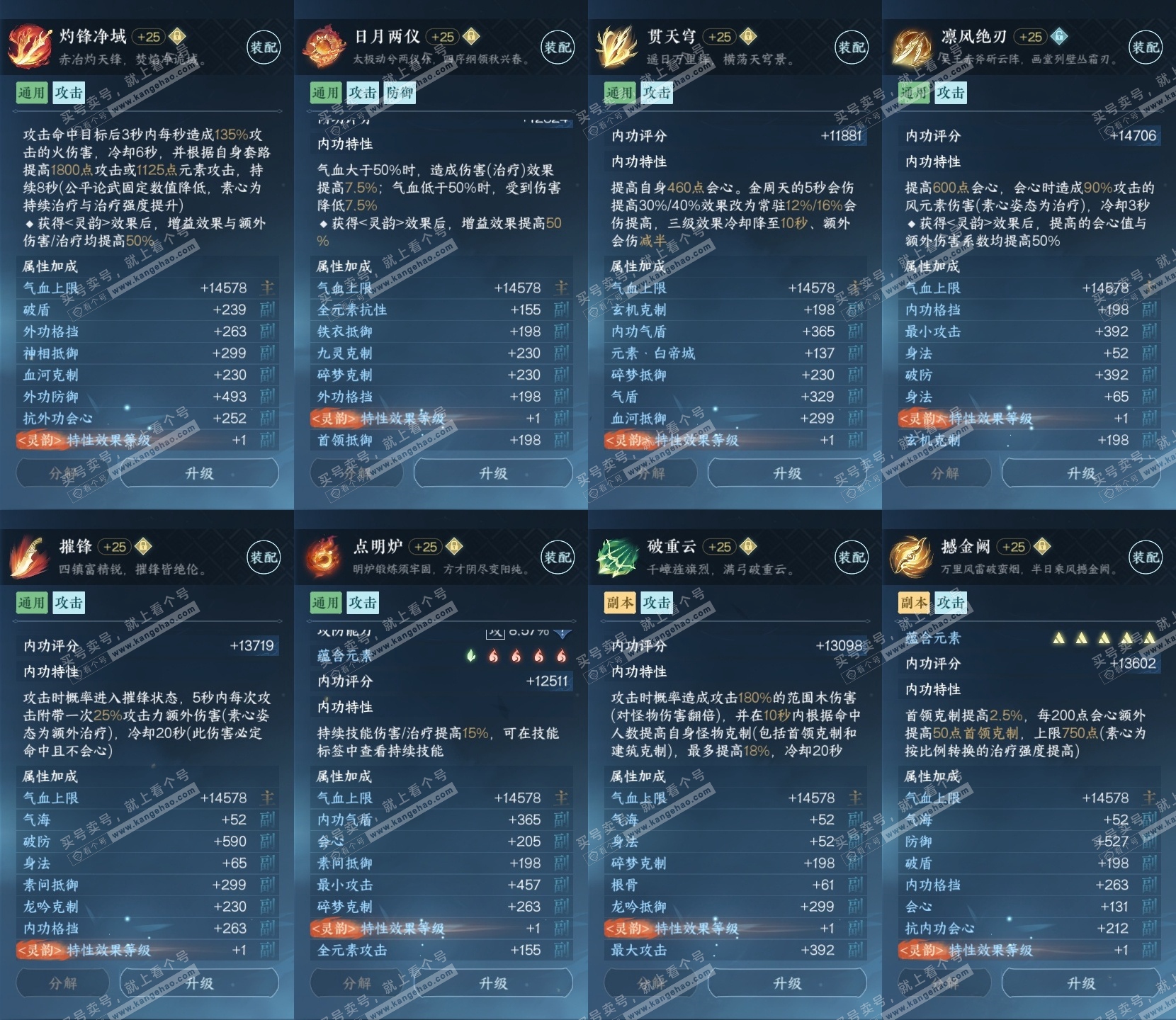 NSH317142逆水寒手游账号详情图26 NSH317142逆水寒手游账号详情图26