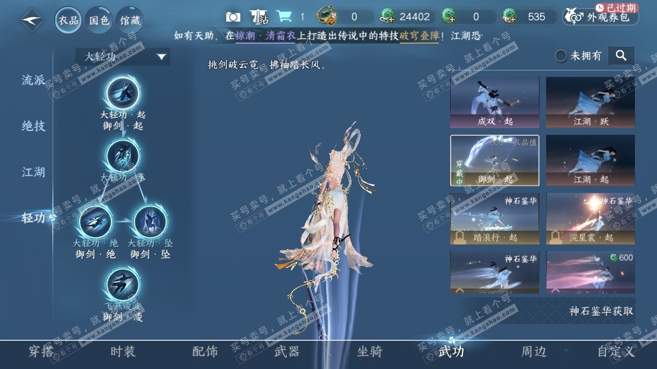 NSH317142逆水寒手游账号详情图35 NSH317142逆水寒手游账号详情图35