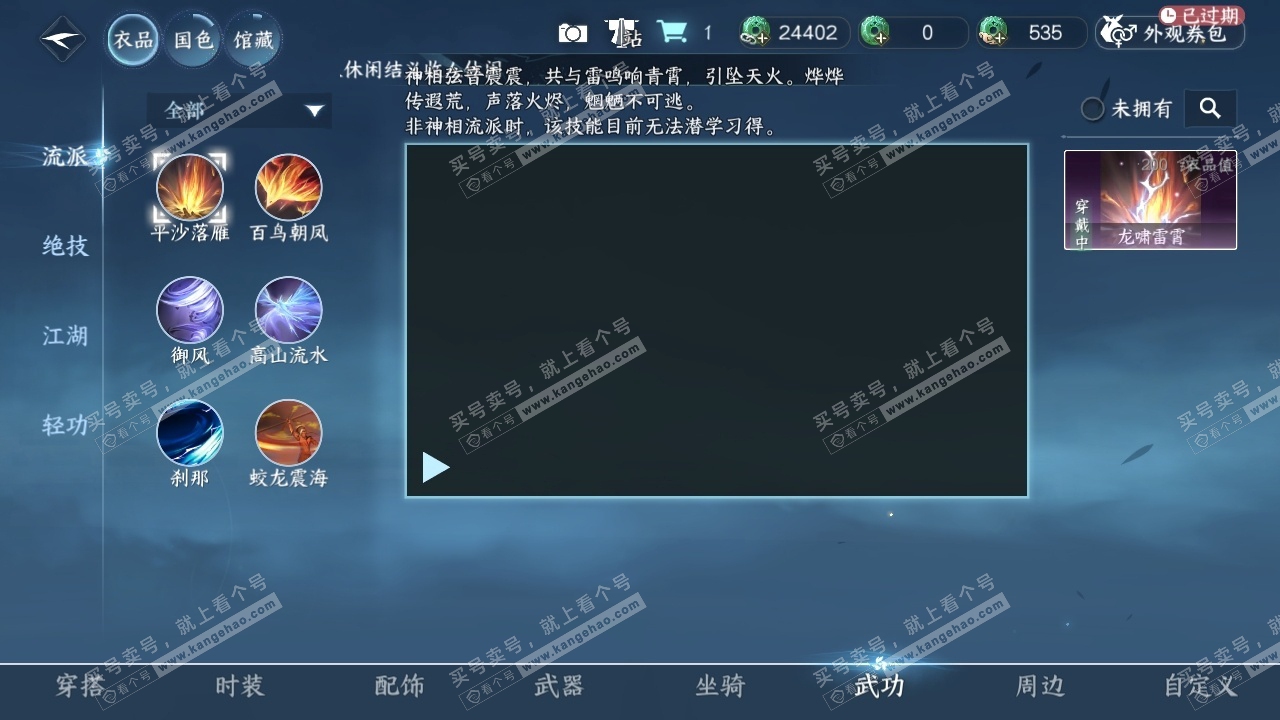 NSH317142逆水寒手游账号详情图34 NSH317142逆水寒手游账号详情图34