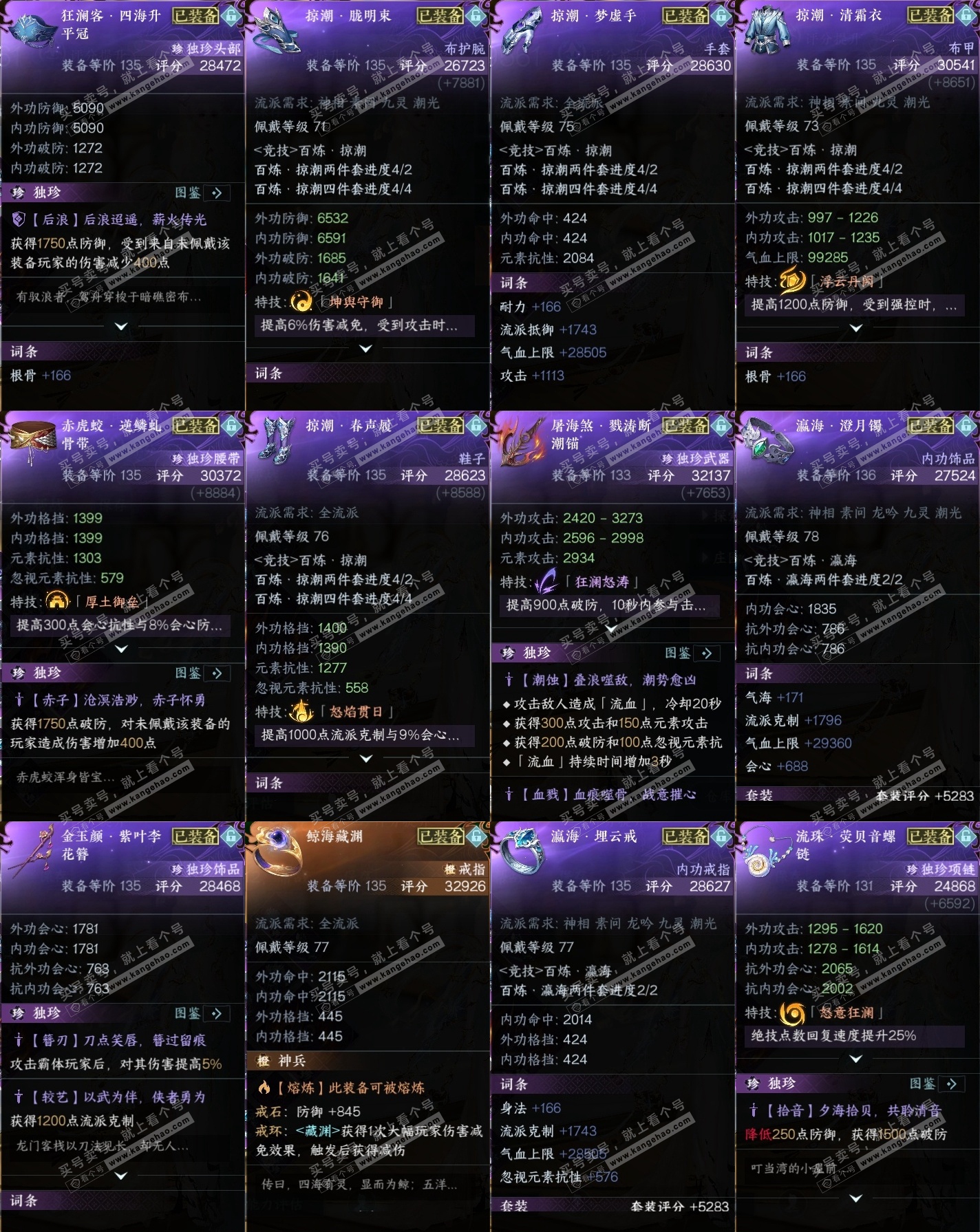 NSH317142逆水寒手游账号详情图43 NSH317142逆水寒手游账号详情图43
