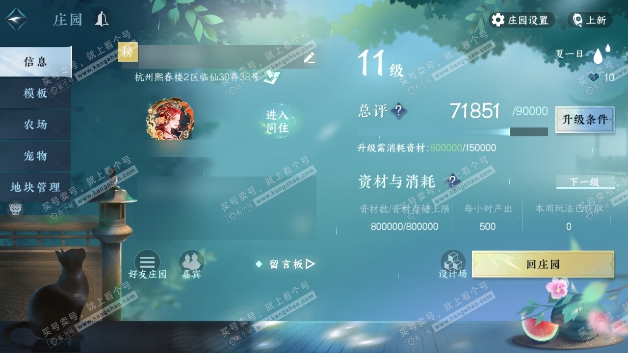 NSH317142逆水寒手游账号详情图44 NSH317142逆水寒手游账号详情图44