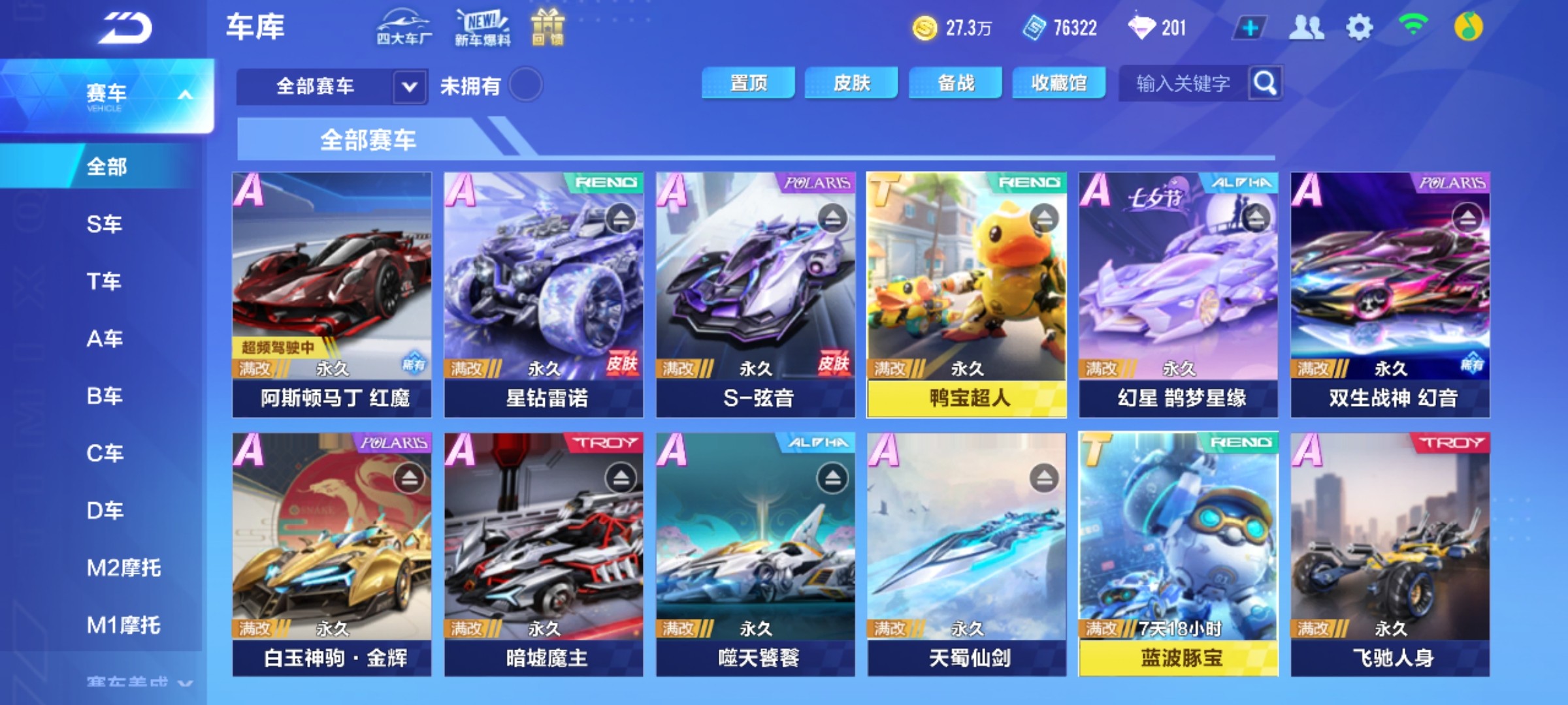 FCS32883QQ飞车手游账号详情图5
