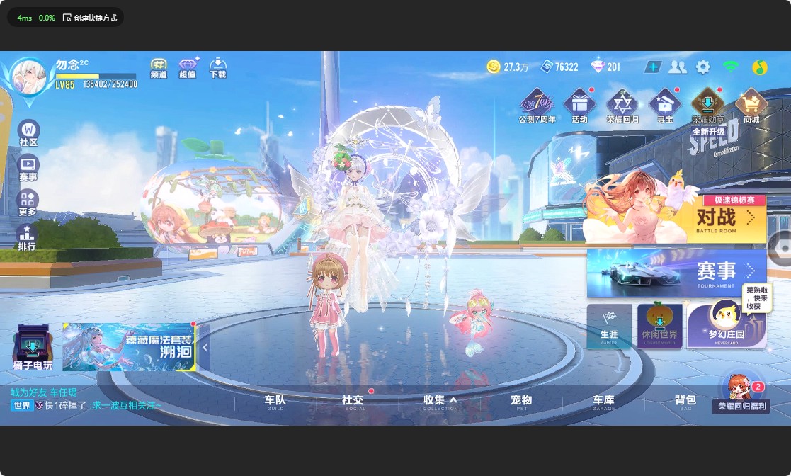 FCS32883QQ飞车手游账号详情图2