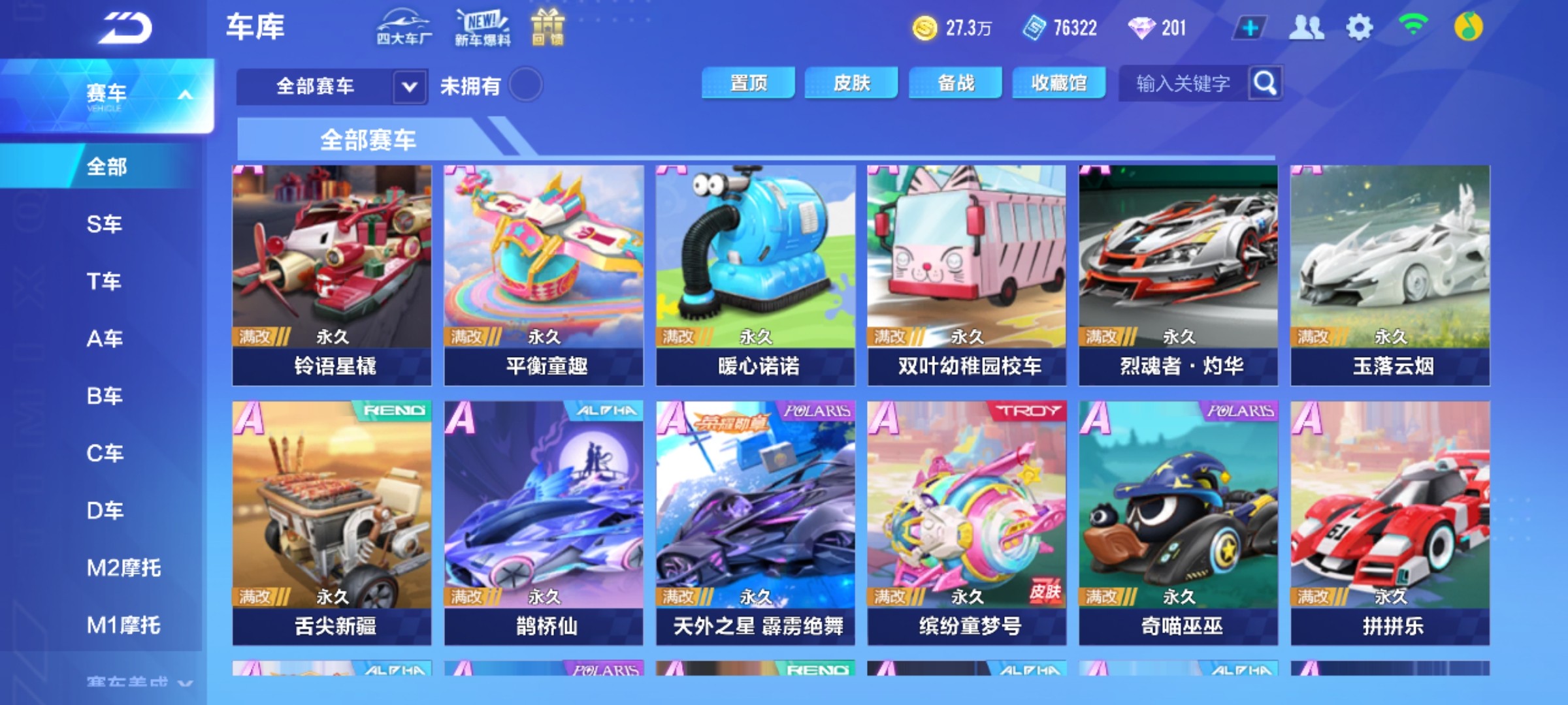 FCS32883QQ飞车手游账号详情图6